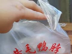 -黄毛鸭脖(汉阳总店)