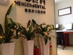 iphone_upload_pic-蒙恩齿科(福田金中環店)