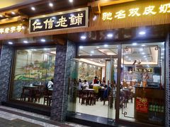 门面-仁信老铺(华盖路店)