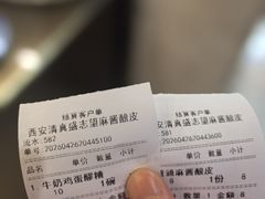 -清真盛志望麻酱酿皮铺