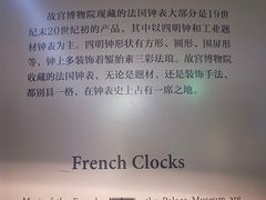 -故宫钟表馆