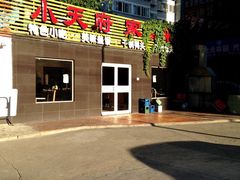 门面-小天府川菜馆(魏公村店)
