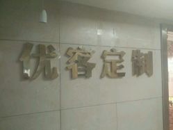 -优刻西服西装定制(金轮国际广场店)