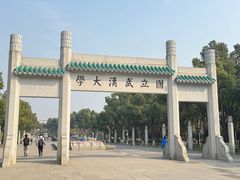 -武汉大学校门牌坊