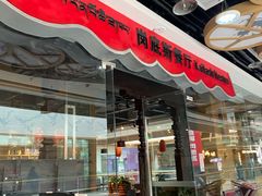 -岗底斯尼泊尔餐厅(万达店)