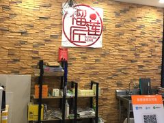 榴莲匠烤榴莲-鹿客西街(欧乐时尚广场店)