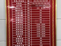 -铁谢李松祖传羊肉汤馆