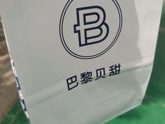 -巴黎贝甜(周浦海印店)