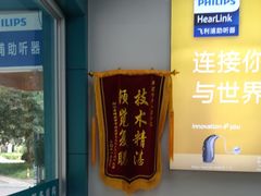 -声望听力助听器(东方路店)