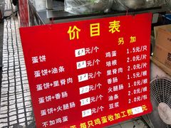 菜单-金杨老摊头蛋饼(金口路店)