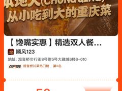 -顺风123(观音桥大融城店)
