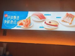 -争鲜回转寿司(东方银座店)