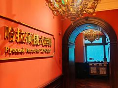 -哈拉硕俄式西餐