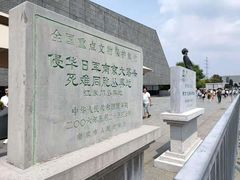 -侵华日军南京大屠杀遇难同胞纪念馆