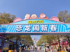 -株洲方特欢乐世界