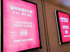 -浩爷羊蝎子火锅(双榆树店)
