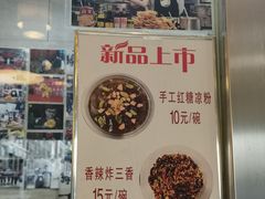 门面-清真·二嫂子煎饼果子(鼓楼旗舰形象店)