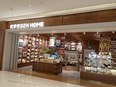 -代字行家居DZH HOME(长楹天街店)