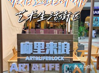 东门潮流青年聚集地好吃又好玩在廊里️