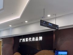 -桂小厨广西菜(万象城店)