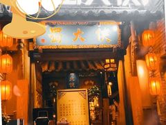 门面-蜀大侠火锅(建设路第五大道店)