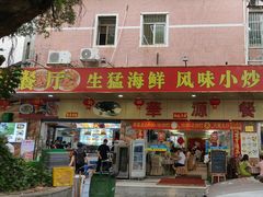 -华源餐厅·海鲜大排档(日月贝店)