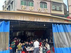 -老财炒饭·熟地蟹·冬瓜蟹