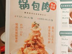 -金掌勺锅包肉(华润万象城店)