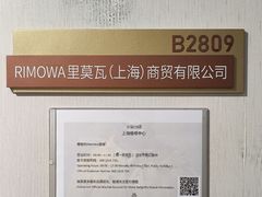 -RIMOWA(上海维修保养中心)