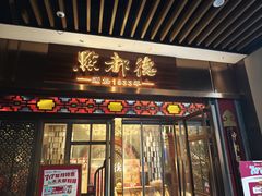 -点都德(长泰广场店)