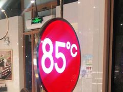-85度C(上海仓汇路店)