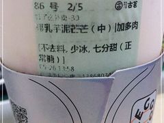 椰乳芋泥芒芒-古茗(西湖小和山店)