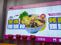 -柳蛳蛳螺蛳粉(朱辛庄TBD店)