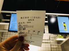 -素匠泰茶(三里屯SOHO工体奶茶店)