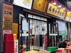 -清真馬峰小炒泡饃
