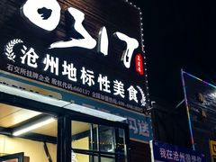-0317火锅鸡·清真(正达店)