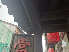 -长临河古镇福味轩土菜馆(长临河店)