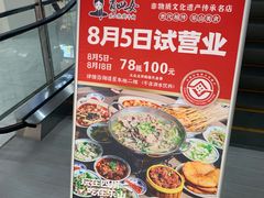 -肖四女乐山跷脚牛肉(南汇大学城生活广场店)