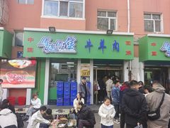 -马晓马佳牛羊肉(新合路店)