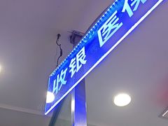 -深圳美澳口腔·种植修复中心