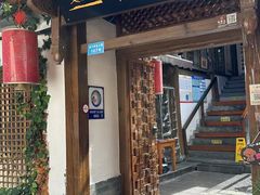 -云雪丽·木府土司文化餐厅(木府店)