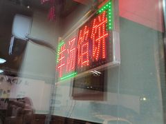 -王小王羊汤馅饼(欧亚商都店)