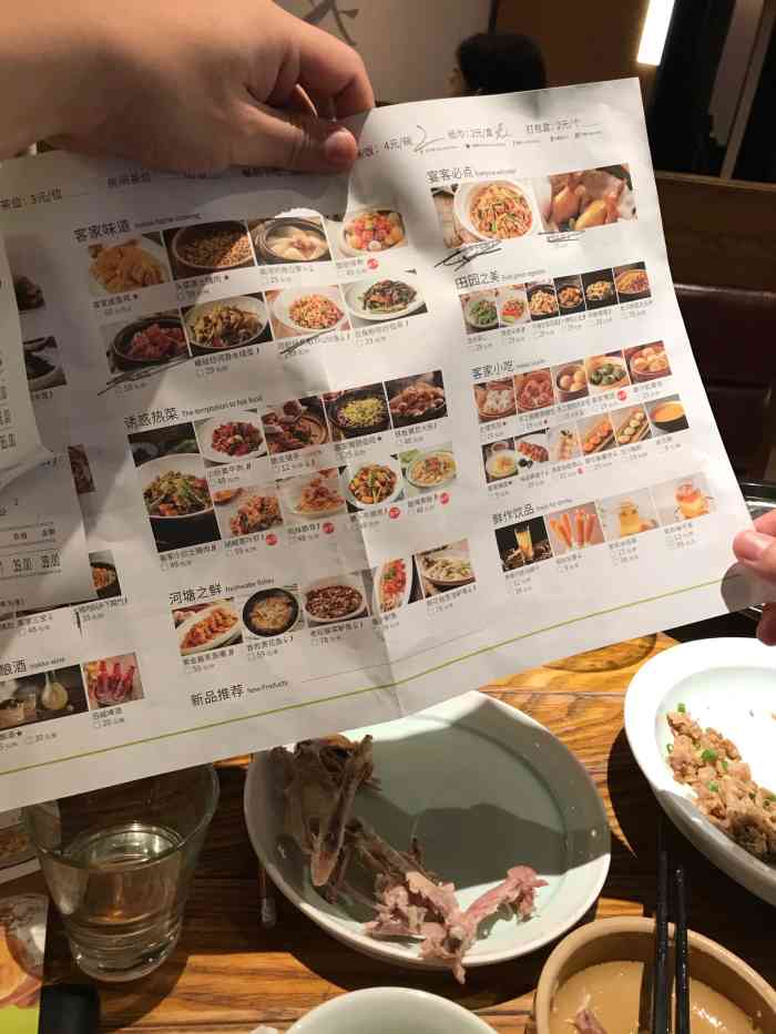 客语菜单图片