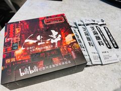 -纪录片《人生一串》体验店(静安店)