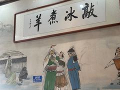-泽成冰煮羊(非·遗三分店)