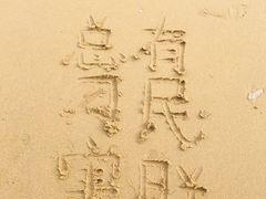 -东澳岛