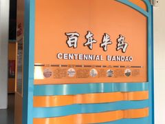 -半岛1919创意园区