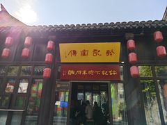 -许老八包子铺(回龙窝店)