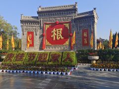 -大槐树寻根祭祖园