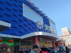 -天丰利生活MALL(和平里店)